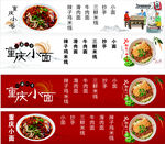 重庆小面