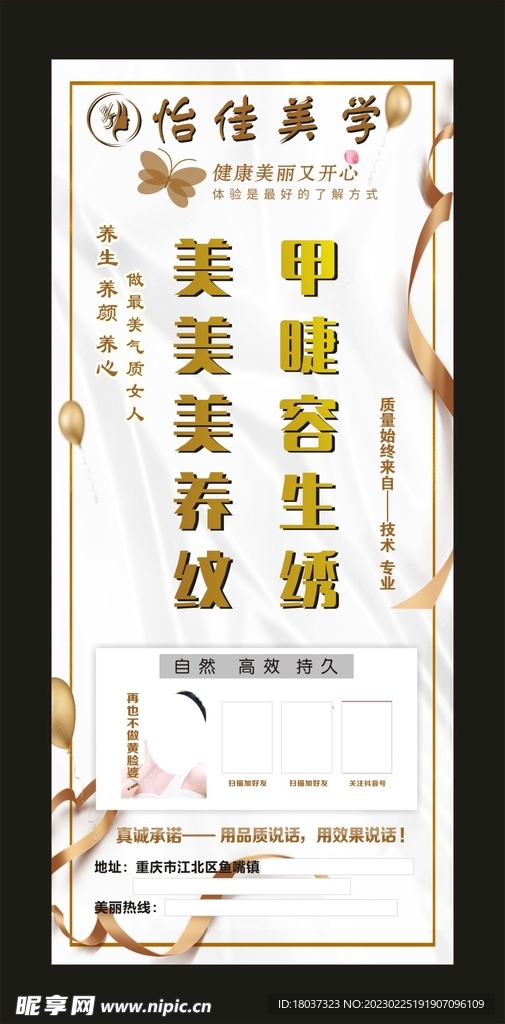 怡佳美学 宣传展架