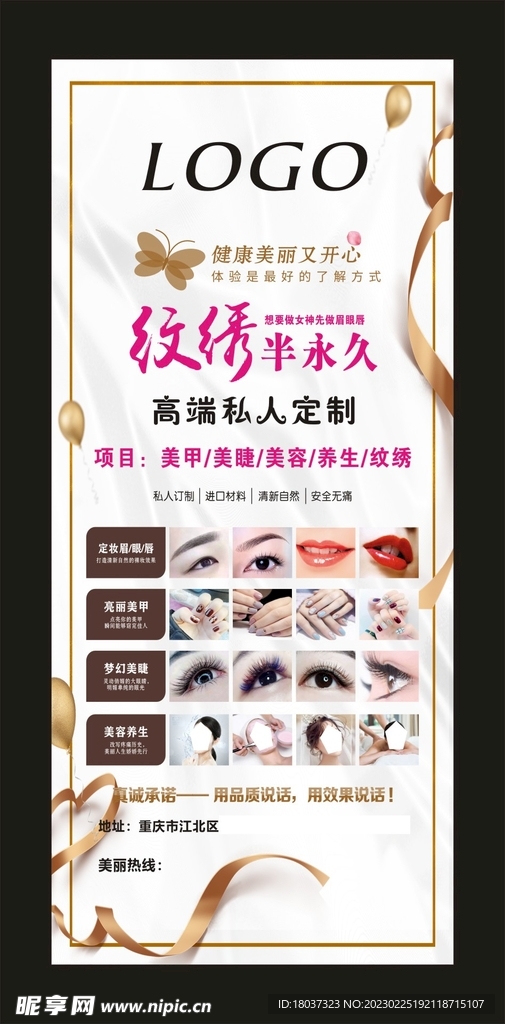 纹绣半永久 宣传展架