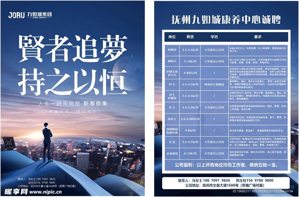 养老院招聘单页