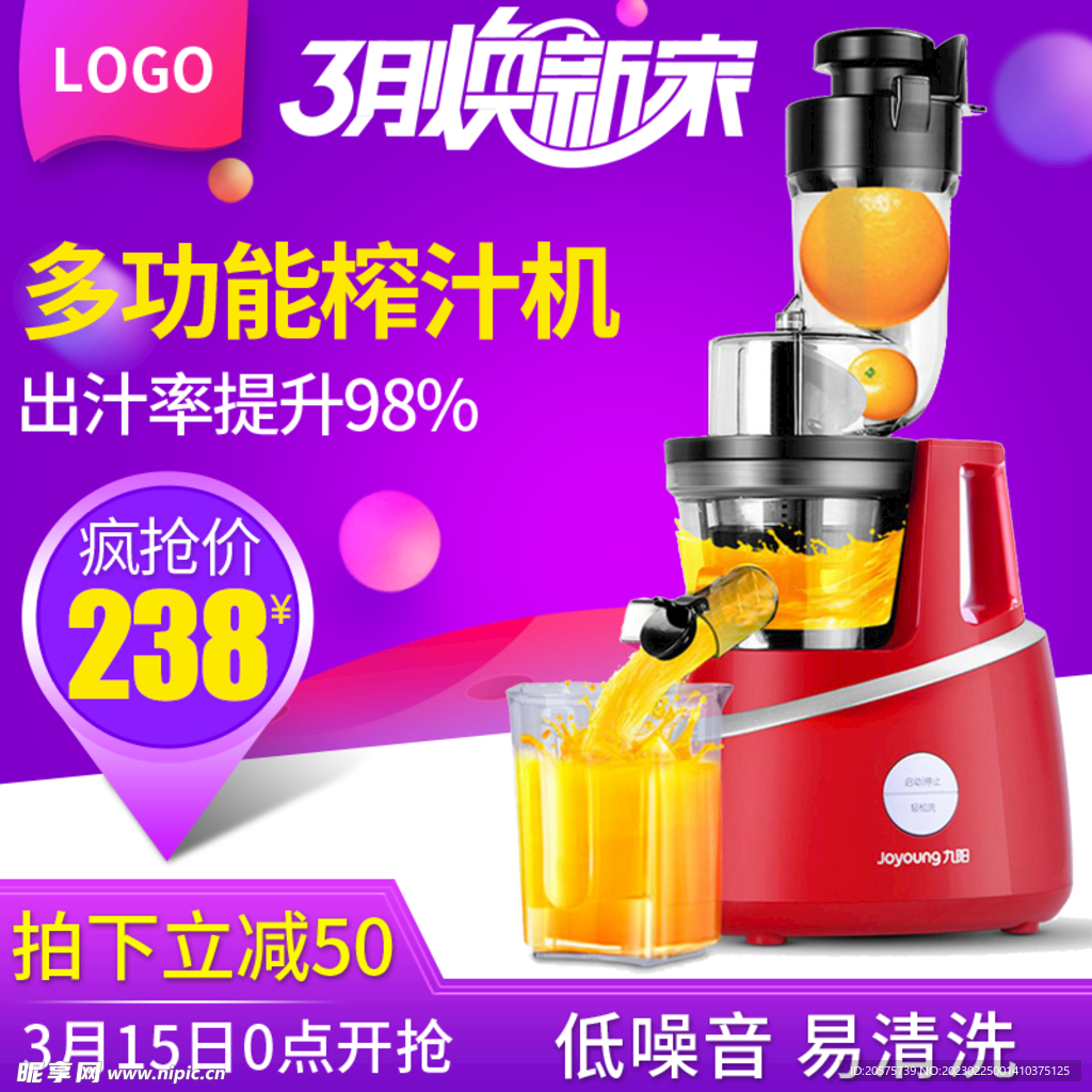 家电榨汁机主图