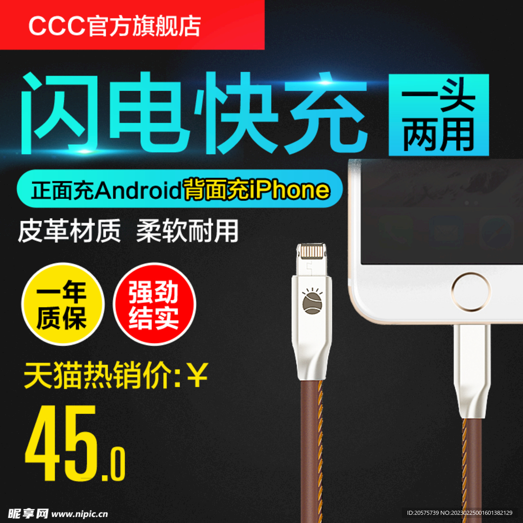 闪电快充数据线主图