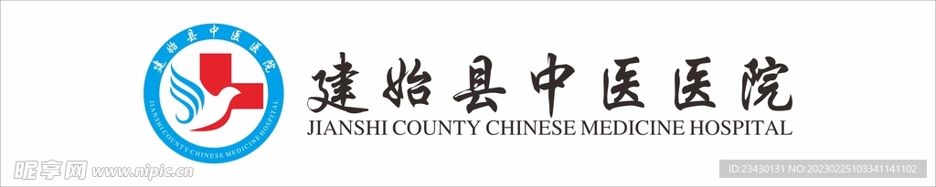 建始县中医医院logo