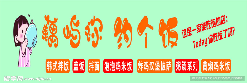 东旺偶与你约个饭