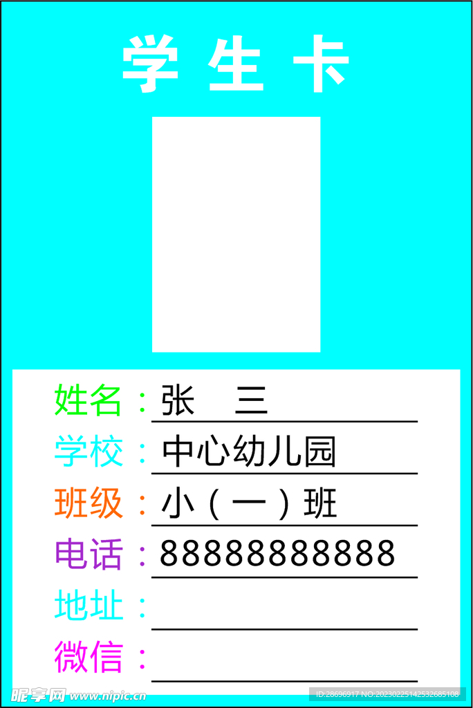 学生证  学生卡  幼儿园学生