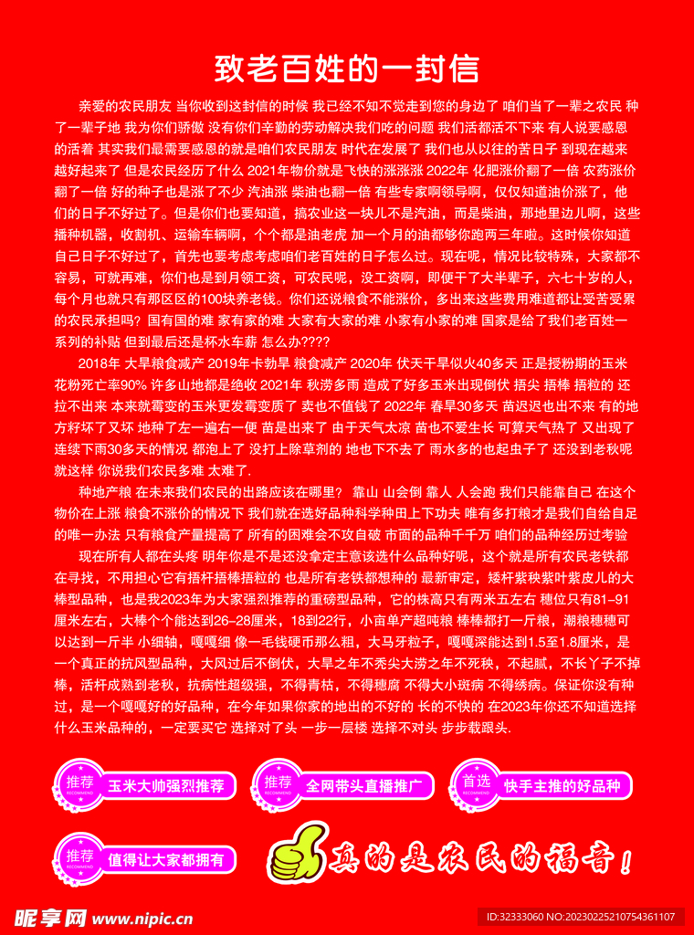 致老百姓的一封信