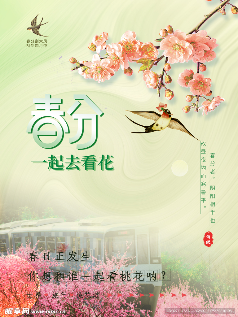 春分小清新春天花燕子传统节气海