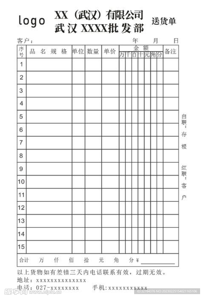 管业 送货单 联单  