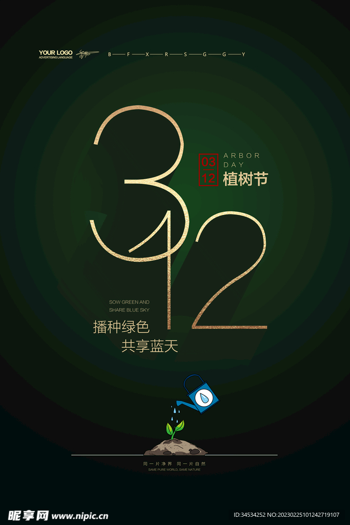 地产亲子植树节