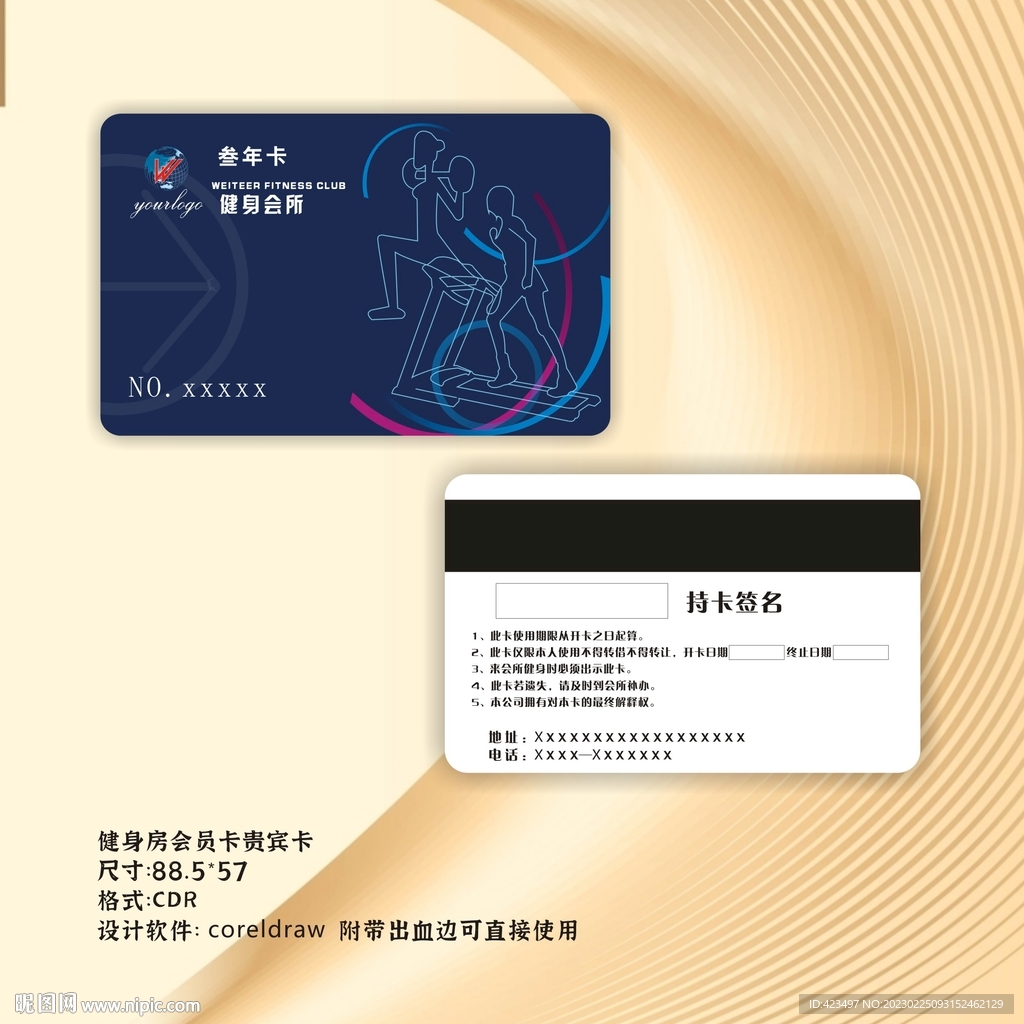 健身会员卡