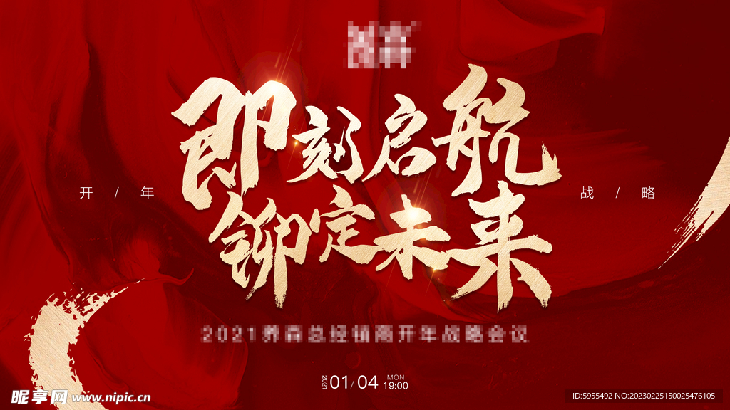 企业启动会形象背景