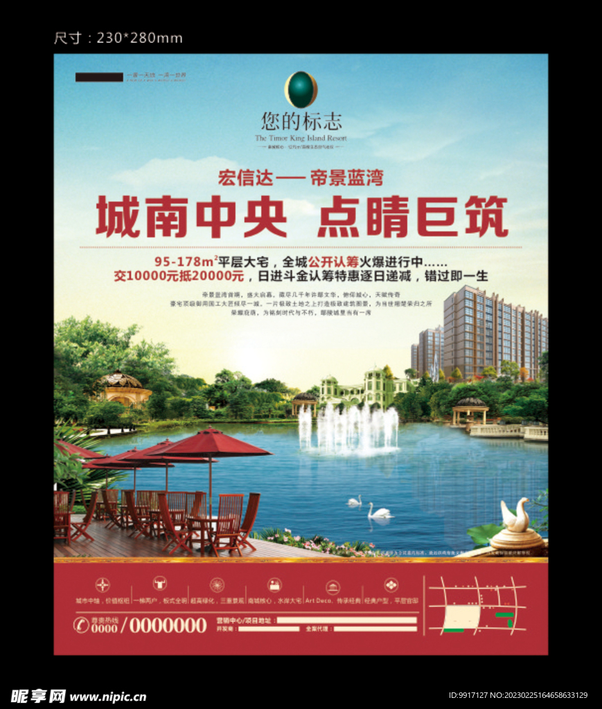 地产单页 广告 报纸