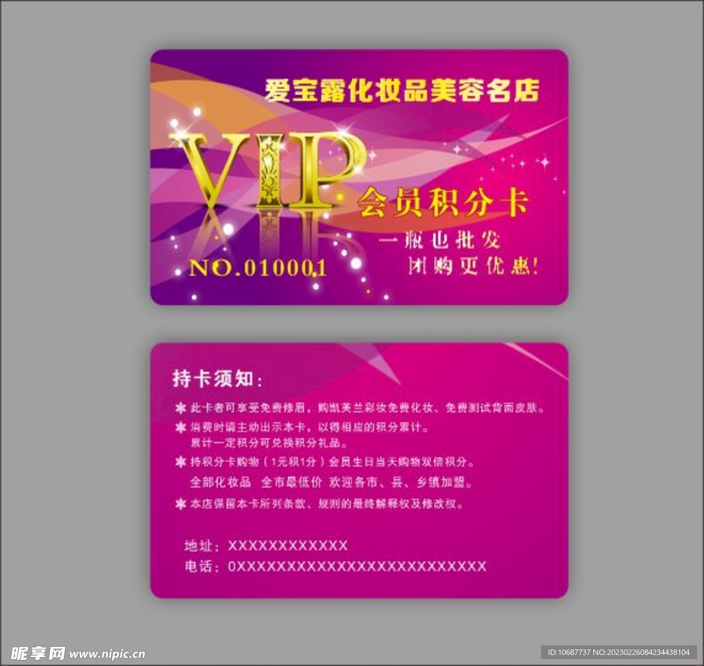 化妆品会员卡 化妆品VIP 