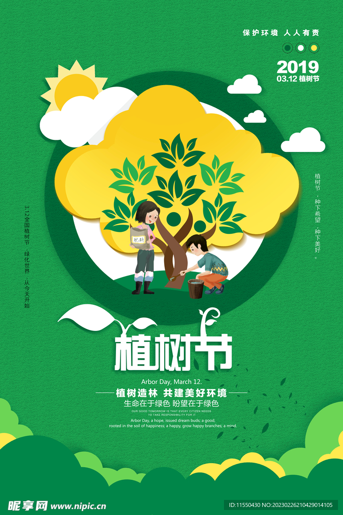 植树节展板