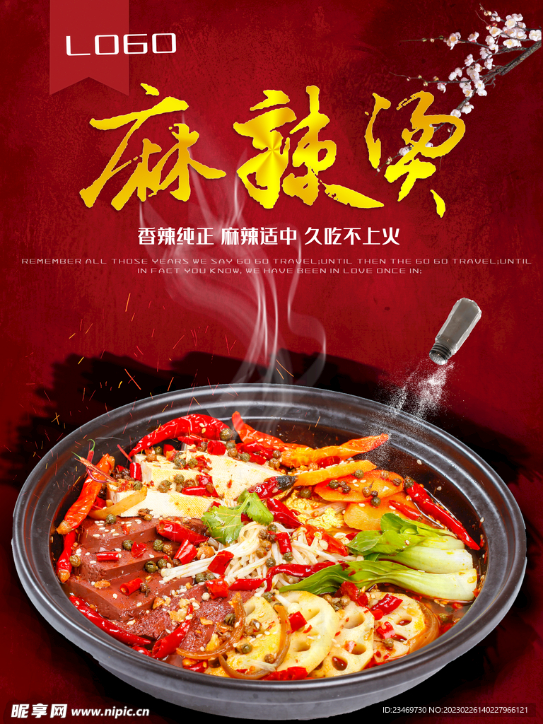 麻辣烫