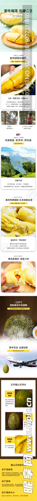 榴莲详情页