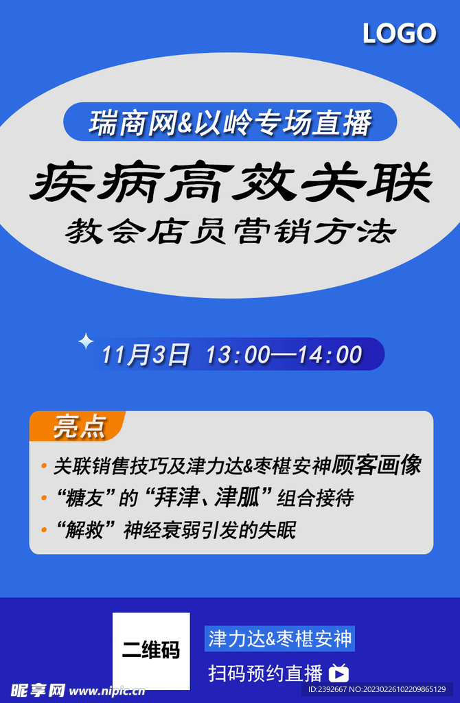 药企专业培训直播宣传海报