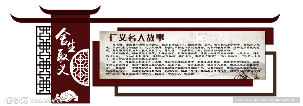 仁义礼智信文化墙 校园文化