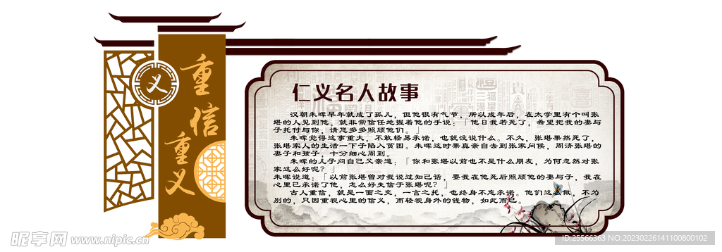 仁义礼智信文化墙 校园文化