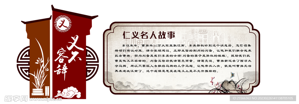 仁义礼智信文化墙 校园文化