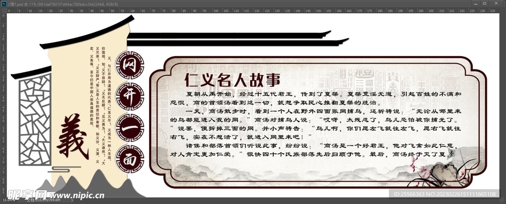 仁义礼智信文化墙 校园文化