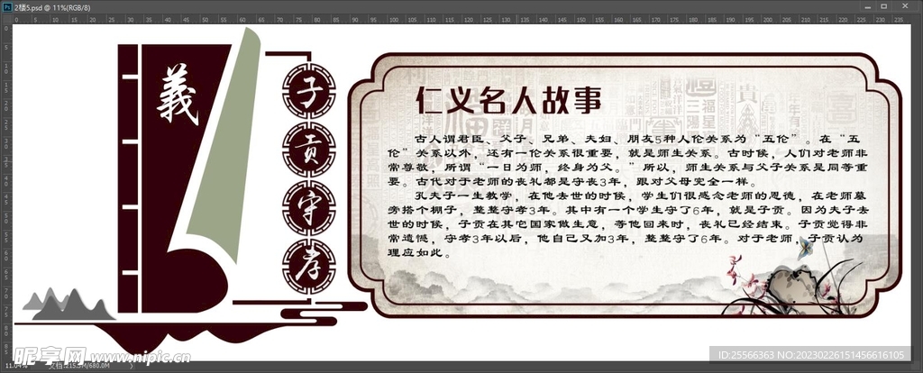 仁义礼智信文化墙 校园文化