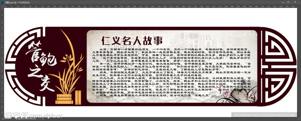 仁义礼智信文化墙 校园文化