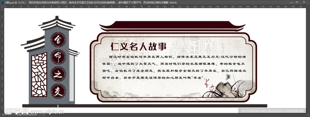 仁义礼智信文化墙 校园文化