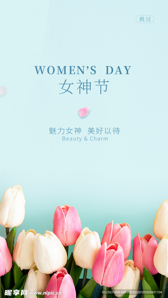 妇女节朋友圈海报