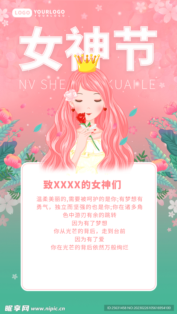 女神节宣传海报