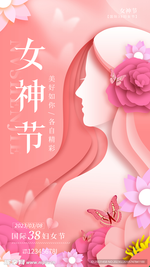 女神节