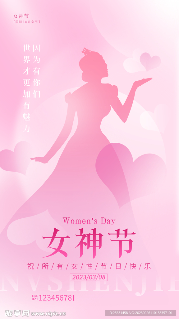 女神节海报