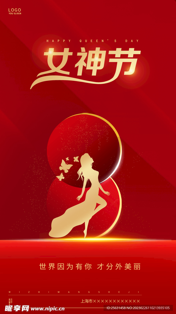 38妇女节海报