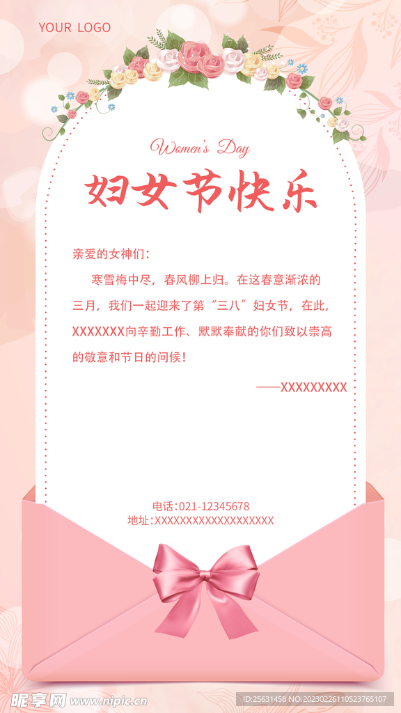 妇女节祝福海报