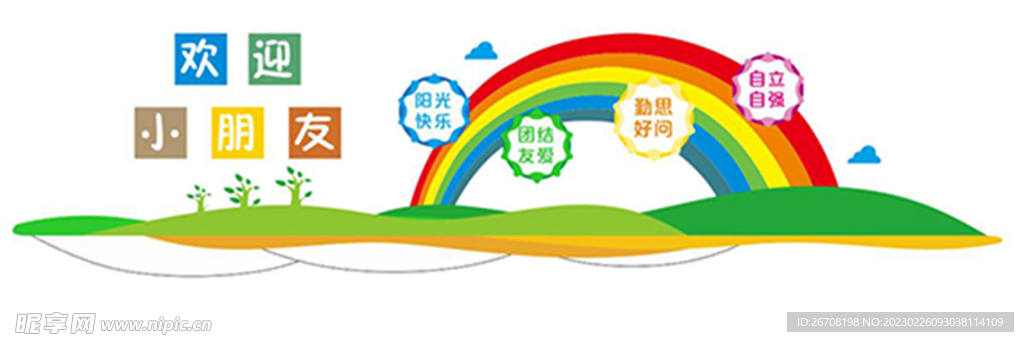 彩虹造型校园幼儿园文化墙图片