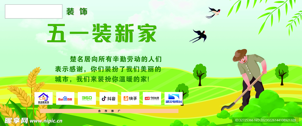 五一家装海报