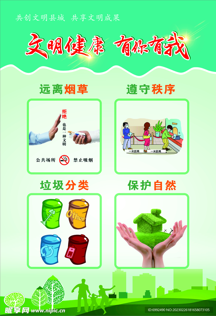 文明城市之文明健康有你有我