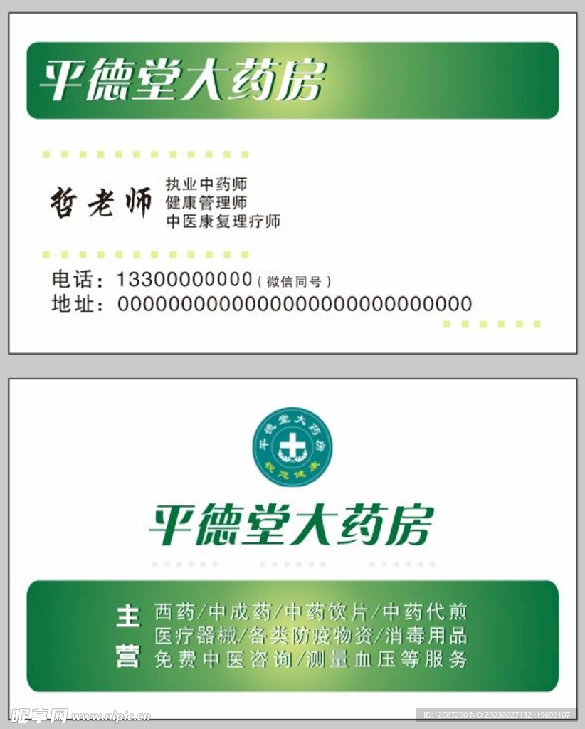 药房名片