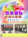 摩托车元旦年底新年促销