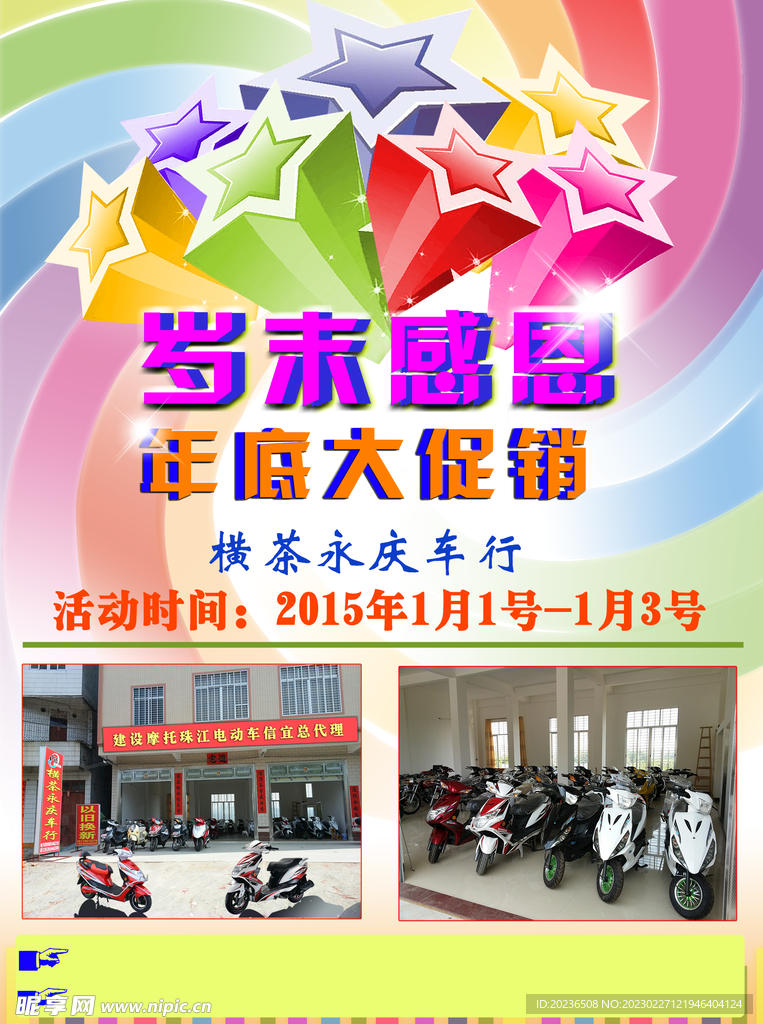 摩托车元旦年底新年促销