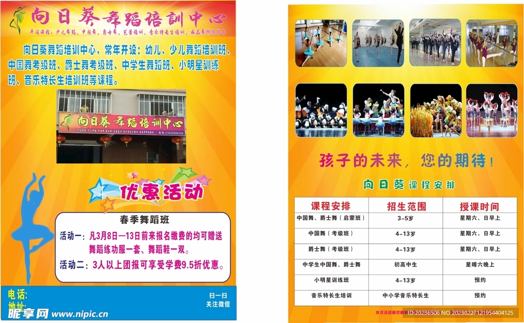 少儿舞蹈培训班