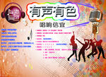 舞蹈歌唱比赛宣传海报