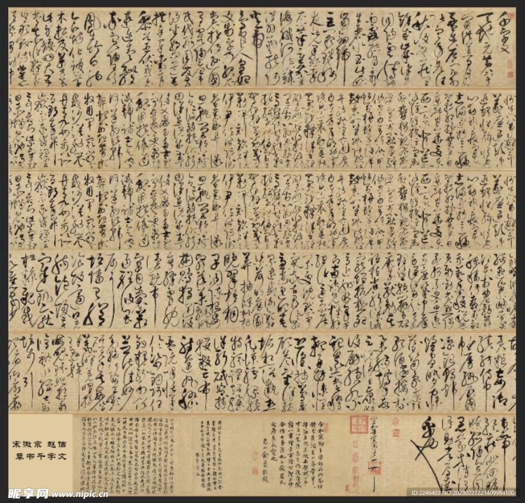 宋徽宗赵佶千字文草书高清图