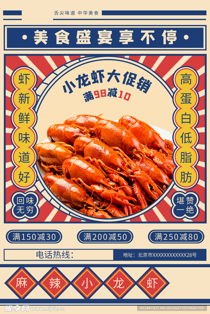 小龙虾海报