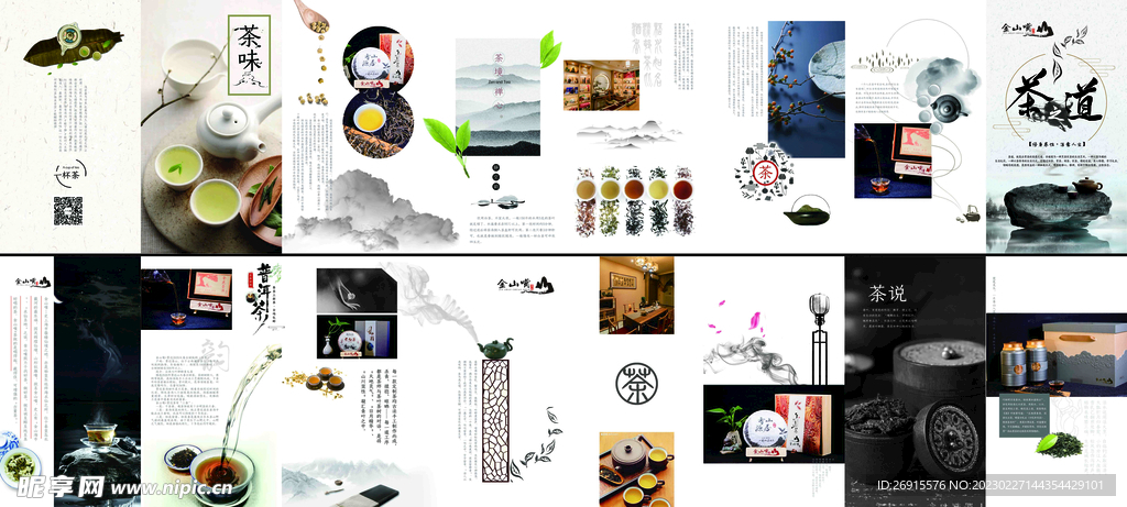 茶宣传册 折页