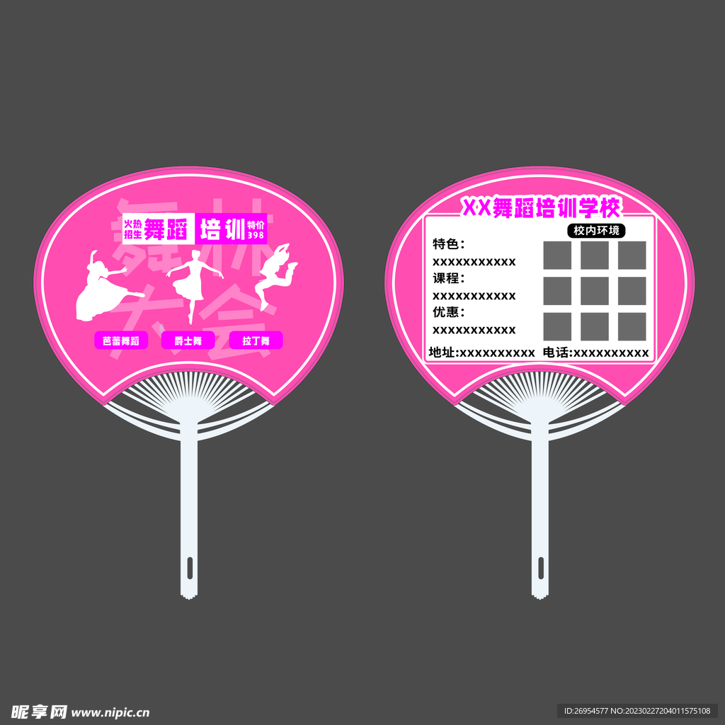 红色跳舞小清新简约广告扇设计