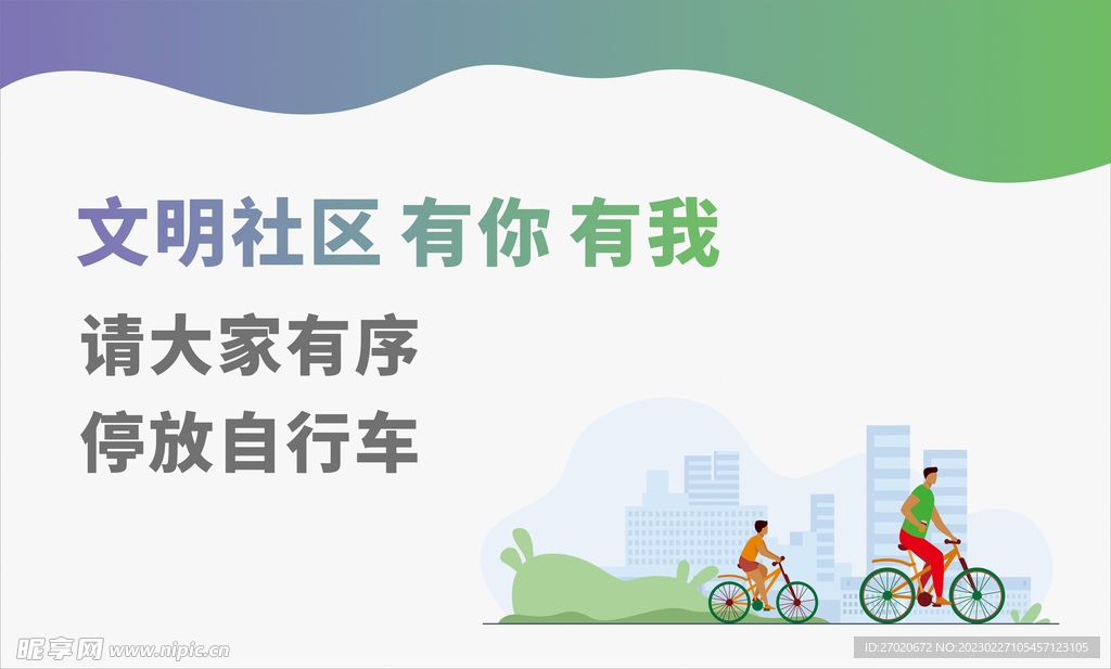 有序停放自行车