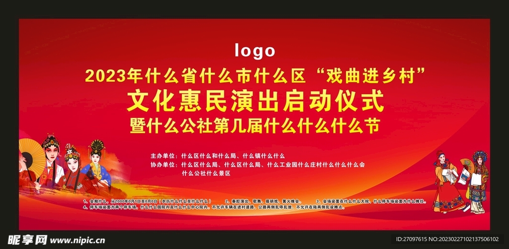 戏曲文化汇演舞台背景