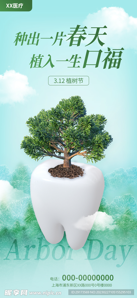 植树节海报