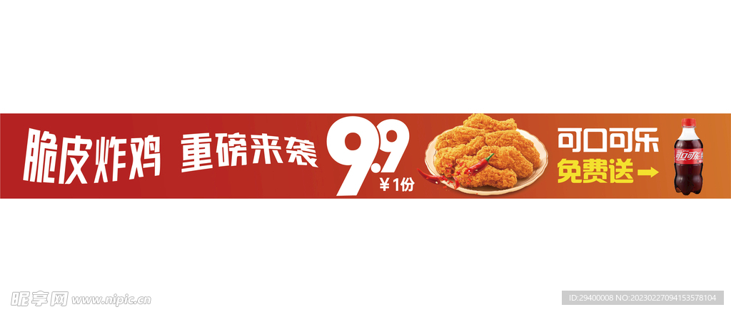 疯狂炸鸡横幅腰线